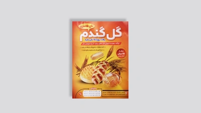 نمونه تراکت گلاسه 135 گرم چاپاتو